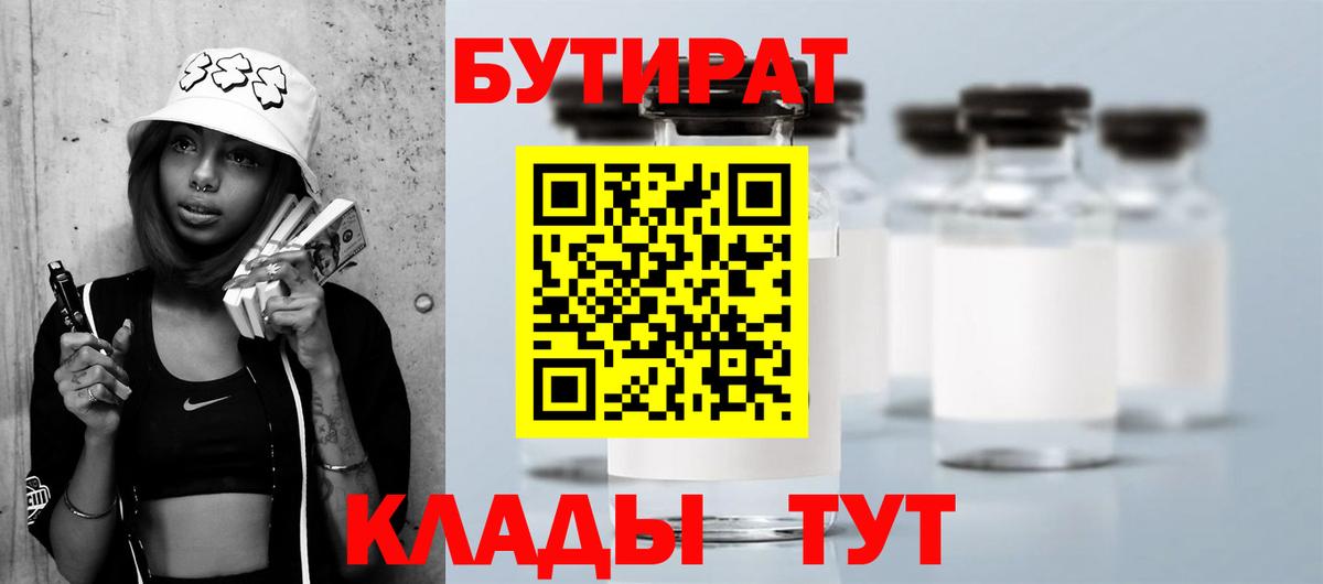 Бутират бутик Миллерово