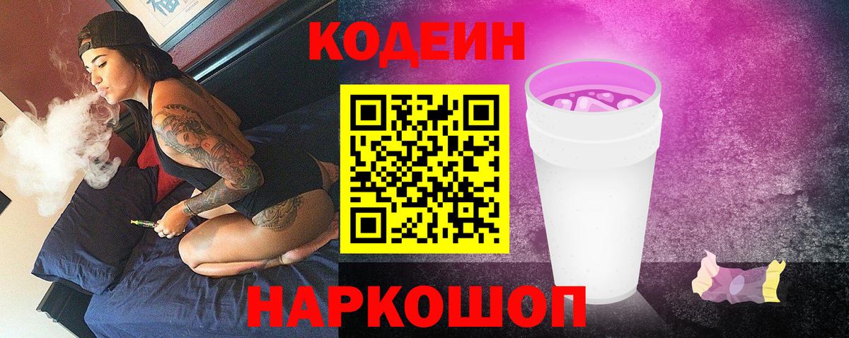 Codein Purple Drank  Кодеин Purple Drank  Миллерово  Вход с VPN 