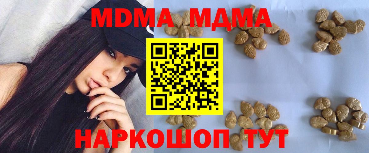 MDMA кристаллы  MDMA кристаллы  МДМА  Вход с VPN  Миллерово 