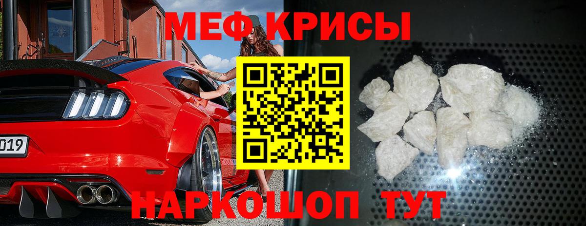 МЕФ кристаллы Миллерово