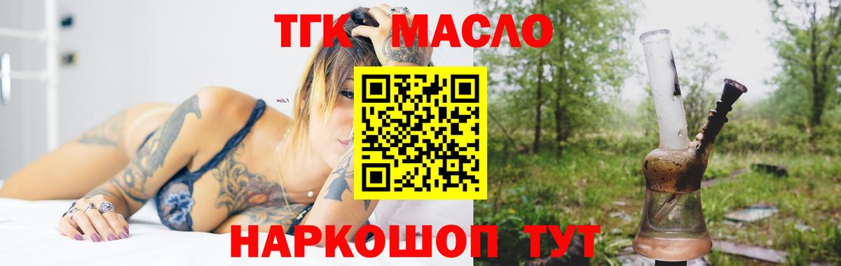 Дистиллят ТГК вейп Миллерово